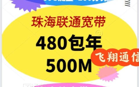 珠海广电宽带：高速稳定，服务优质