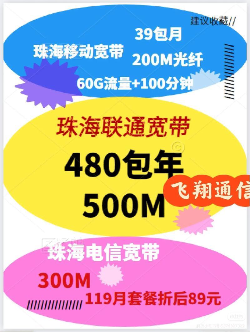 珠海广电宽带：高速稳定，服务优质