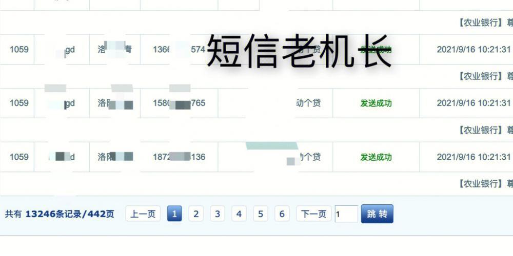 106短信平台短信：高效便捷的信息传递工具