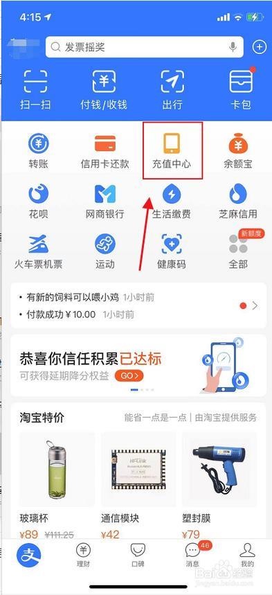 手机话费哪里充？