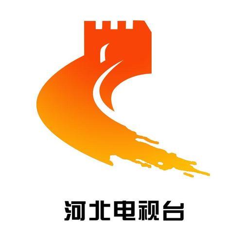 河北广电电视台：立足河北，服务全国，迈向世界