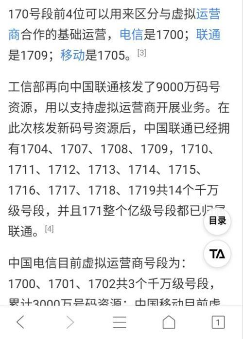 170属于哪个运营商？