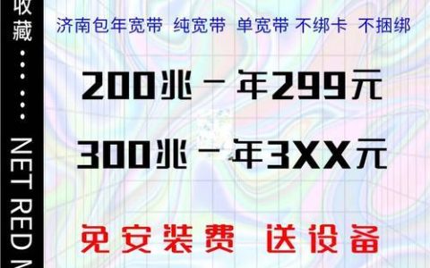 济南宽带哪家好？教你如何选择最适合你的宽带套餐