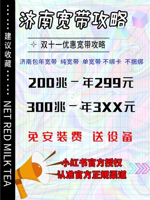 济南宽带哪家好？教你如何选择最适合你的宽带套餐