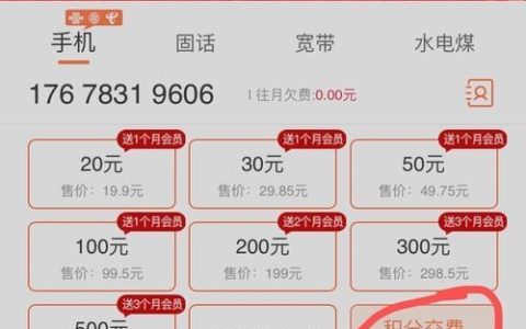 话费最低冲多少？