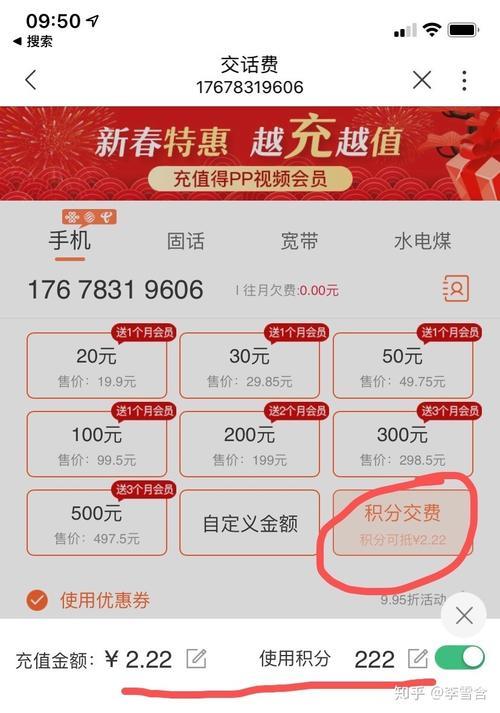 话费最低冲多少？