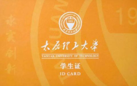太原理工大学校园卡介绍