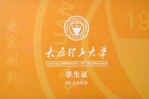 太原理工大学校园卡介绍