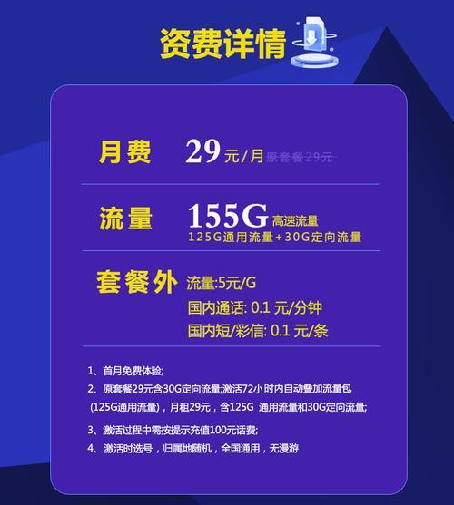 29元手机卡套餐：低价也能享高品质？