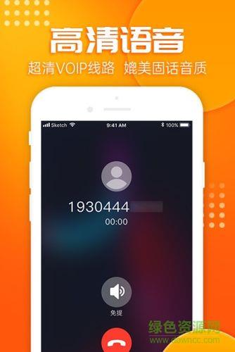好用网络电话软件推荐