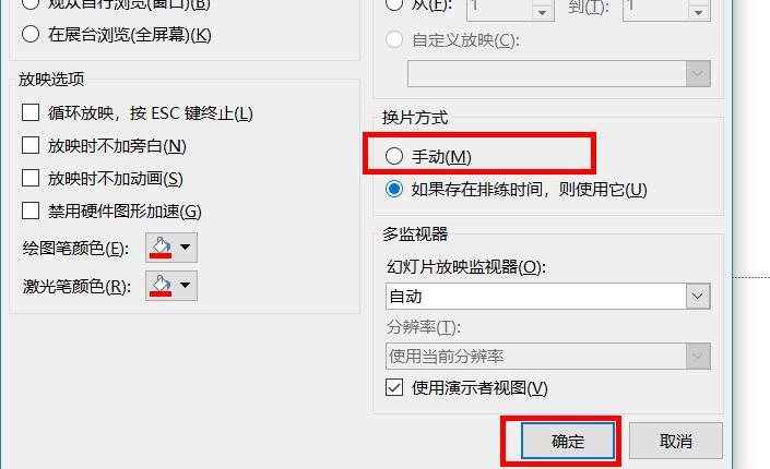 如何取消PPT自动播放到下一页？