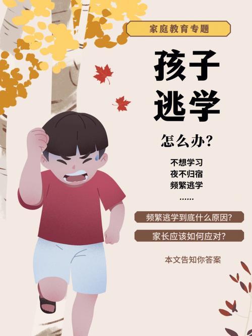 孩子逃学上网怎么办？