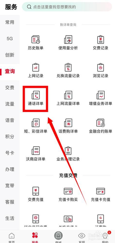 手机通话记录查询：如何查询手机通话记录？