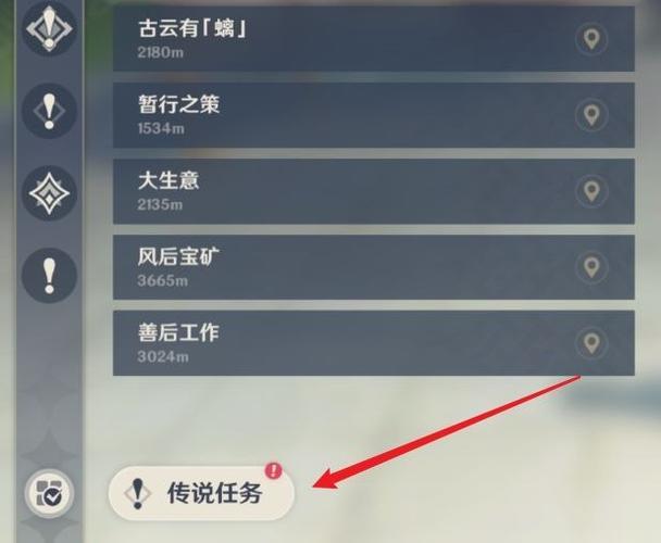 传说任务怎么取消？