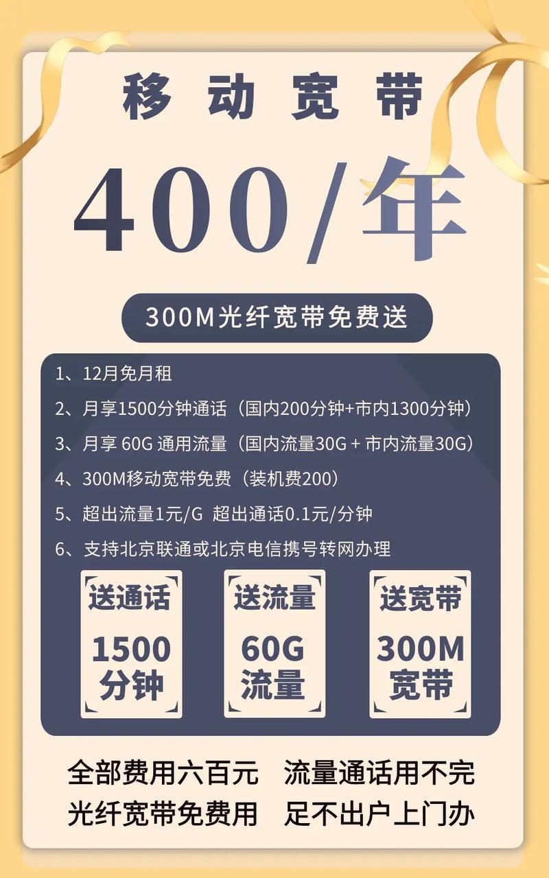 办移动宽带哪种套餐实惠？