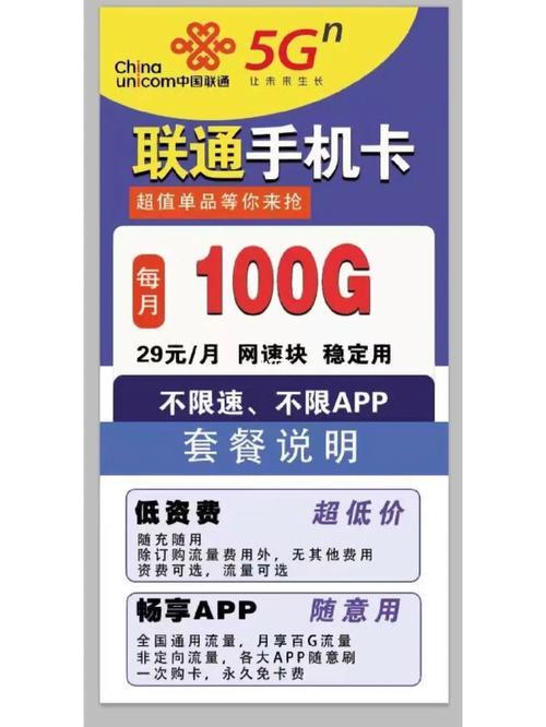 中国联通流量卡：畅享高速网络，自由遨游数字世界