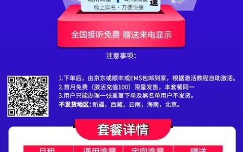 39元电信流量卡套餐介绍：性价比之王？