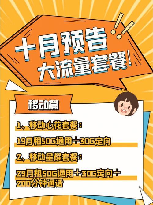 江苏移动流量卡办理攻略：快速上手，轻松上网