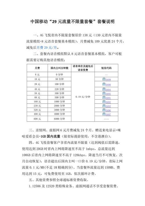 烟台移动流量套餐介绍