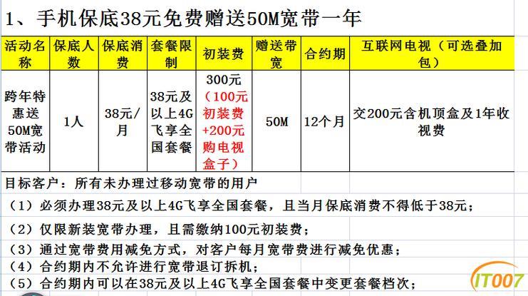 办理家庭移动宽带需要多少钱？