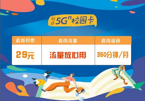 联通校园卡：大学生专属优惠套餐