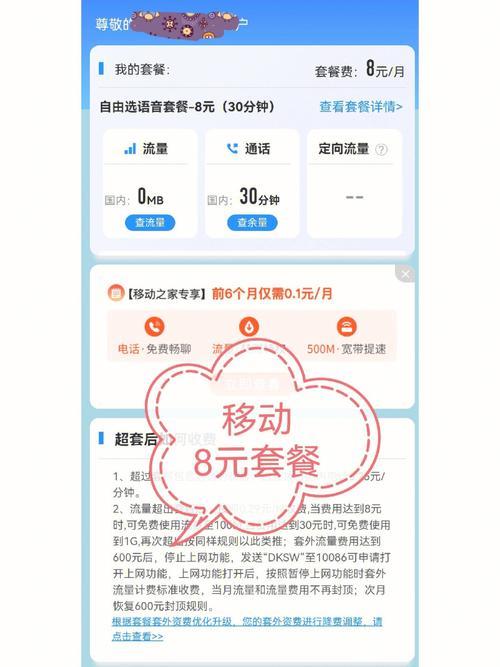 移动套餐还有8元的吗？