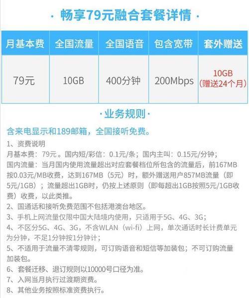 滁州联通宽带套餐价格表