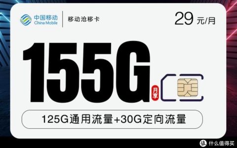 28元移动流量卡套餐：性价比之选？