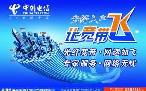 电信商用宽带：助力企业高效运作