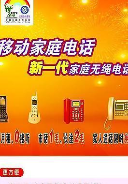 移动宽带电话是什么？