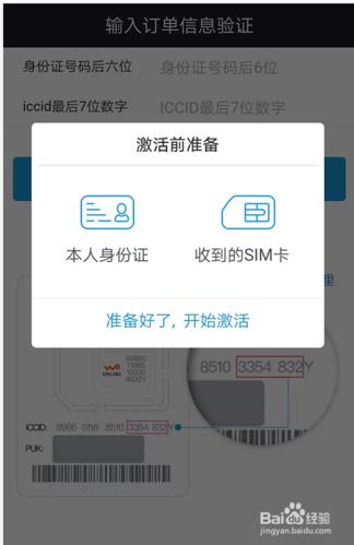 联通副卡怎么激活？