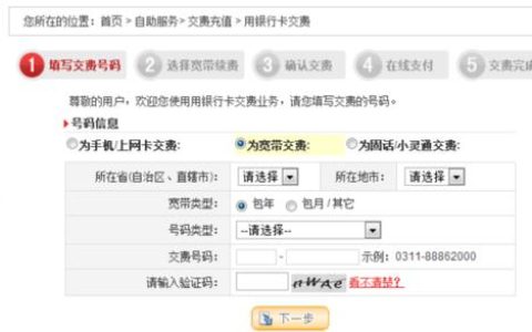 中国联通网上营业厅交费指南