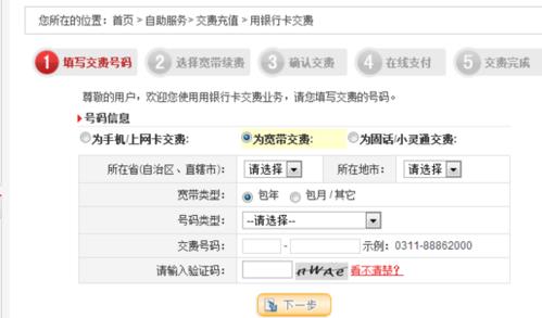 中国联通网上营业厅交费指南