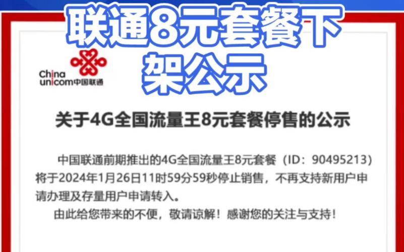 联通保号套餐：低价保号，不限使用时间