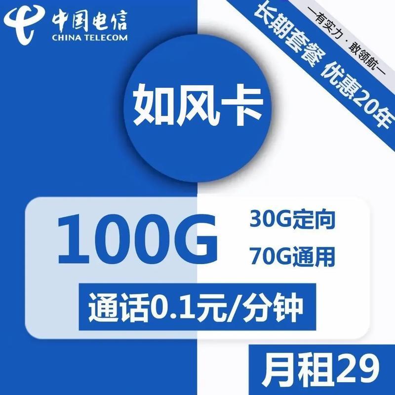 电信家庭卡套餐介绍：满足全家通信需求的最佳选择