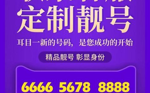 电信免费靓号：如何轻松拥有专属号码