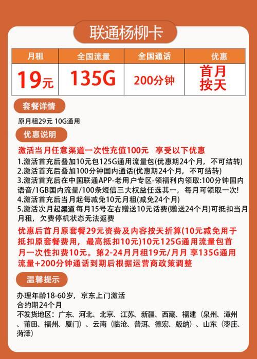 联通流量卡1G多少钱？