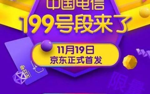 199是电信的吗？