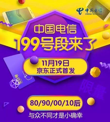 199是电信的吗？