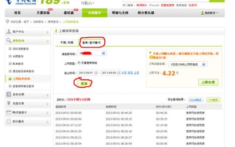 如何查看电信带宽？