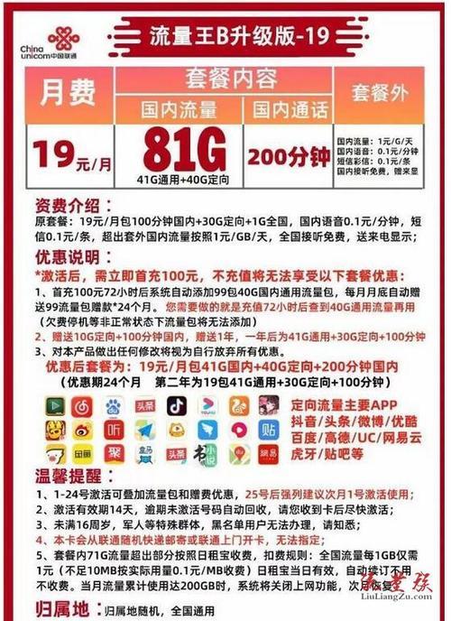 中国联通宝卡Pro套餐：优惠内容及办理指南