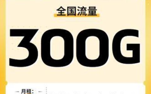 9元40G电信流量卡：超高性价比套餐，畅享无限流量