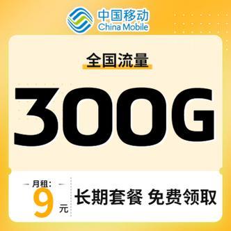 9元40G电信流量卡：超高性价比套餐，畅享无限流量