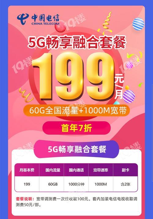 电信199融合套餐介绍：高性价比套餐，畅享无限精彩