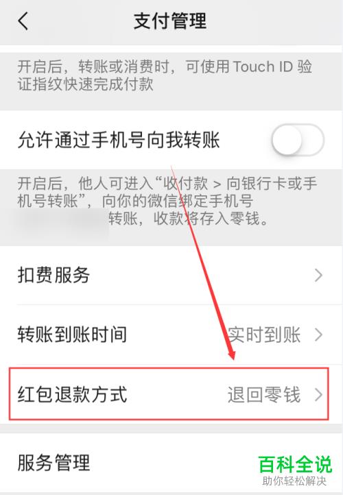 红包退还怎么退？