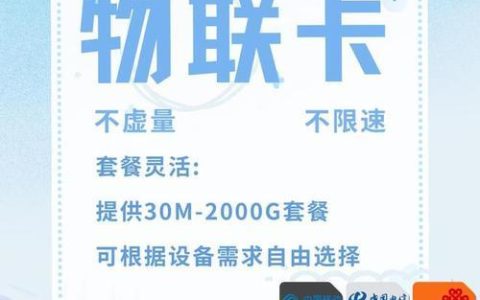 物联卡多少钱一个G？