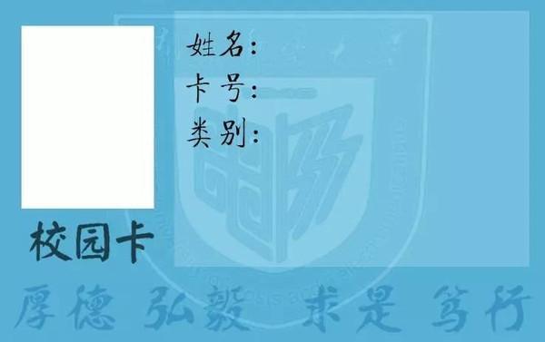 校园卡模板：助力校园生活更便捷