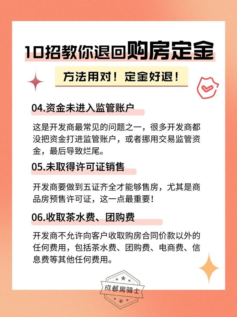 定金怎么退？