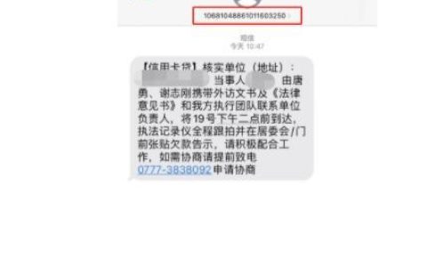 106832119是什么短信？