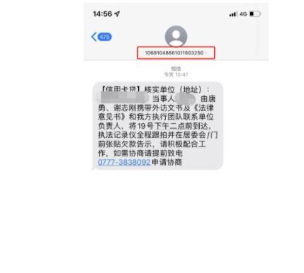106832119是什么短信？